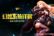 魔域私服无情幻兽有情-乐妖游戏《猎魔战纪BT》幻兽系统详解(转载)