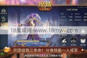 魔域新手玩家问答:魔域换神格攻略,魔域神格更换攻略