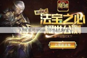 魔域4月充值指南4月充值指南魔域