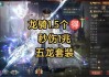 《魔域龙骑》开发指南