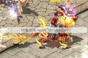 最新魔域游戏sf必看攻略_魔域奇迹：坐骑攻略完整指南