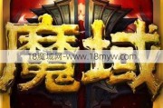 魔域手游互通版下载地址,魔域手游全平台下载汇总,魔域手游全平台下载大全