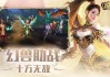 魔域指南1.0.2