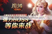 魔域怀旧版双职业手游,魔域双职业手游重燃经典