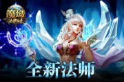 魔域法师合体好仍是不合体好