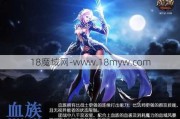 魔域特色:魔域怀旧版：职业不重复