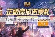 最新魔域游戏私服外挂入门心得_魔域官方下载地址,魔域官方下载：游戏下载分享,魔域官方下载：游戏玩家必备！