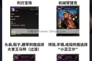 天羽保姆附魔攻略视频分享