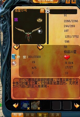 魔域私服魔法师宠物攻略