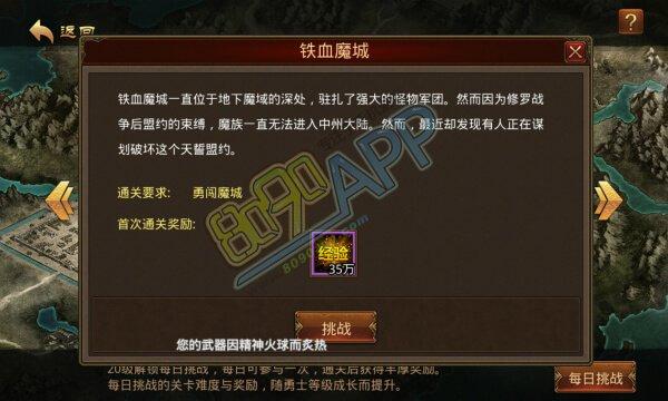 魔域私服铁血魔将攻略图解大全