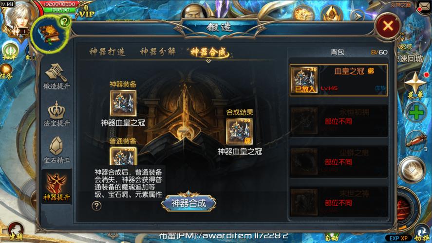 魔域私服觉醒神器攻略图文