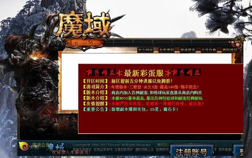 魔域私服账号登录不了官网攻略(解决魔域私服官网账号登录问题)