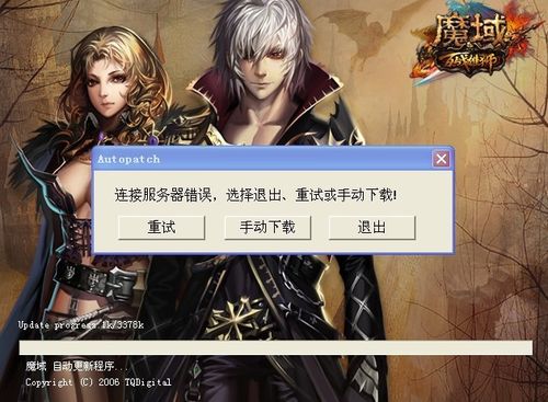 魔域私服：魔域端游下载后打不开怎么回事,魔域端游下载后无法打开问题解决方法,魔域端游下载后无法打开问题解决方案