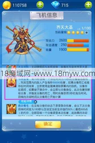 魔域斗天战神孙悟空攻略,斗天战神孙悟空攻略指南