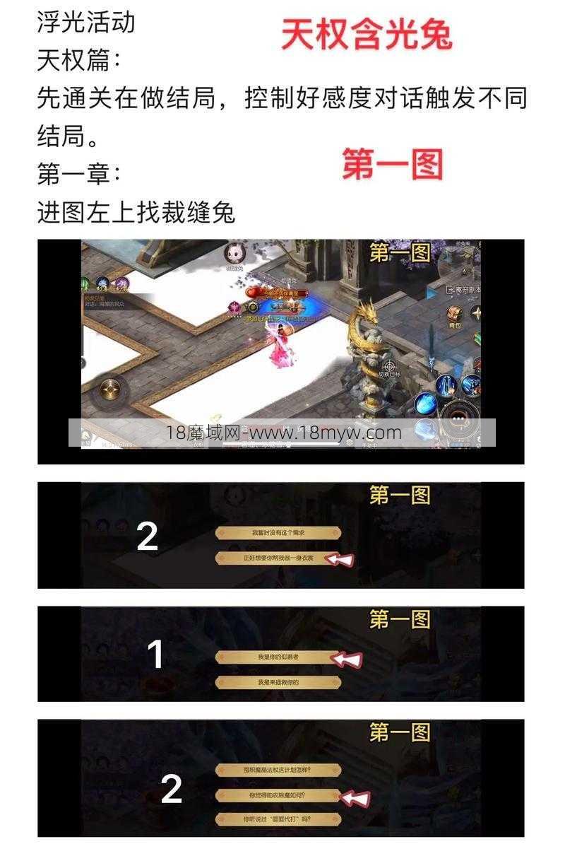 魔域手游新手必看攻略图解,魔域手游新手攻略图解最全