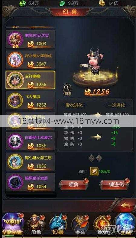 魔域手游2幻兽攻略全攻略