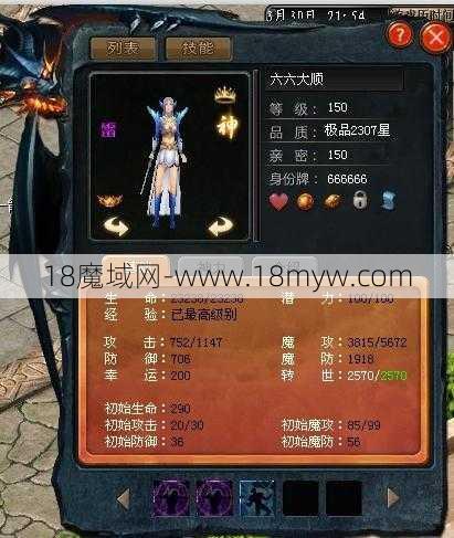 魔域怀旧版法师游戏攻略