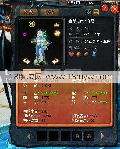 魔域顶级技术:高星幻化攻略全集