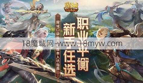 最新魔域游戏私服外挂玩家须知、魔域将推出全新职业！