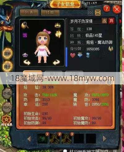 魔域子女可以参加职业比赛吗？