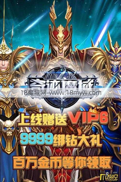 最新魔域游戏私服外挂版本解密，魔域奇迹新增职业英雄一览