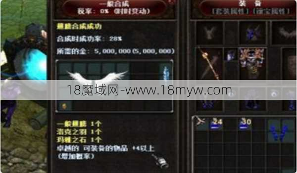 魔域奇迹翅膀合成指南，魔域奇迹-翅膀合成指南