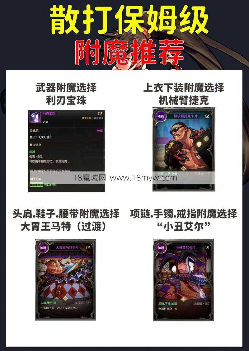 天羽保姆附魔攻略视频分享 - 魔域私服,魔域sf,私服魔域,魔域私服发布网,魔域私服外挂